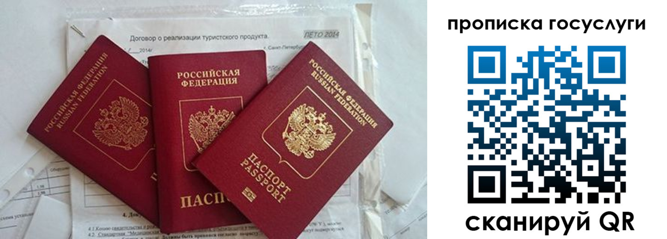 прописка штамп в Белебее