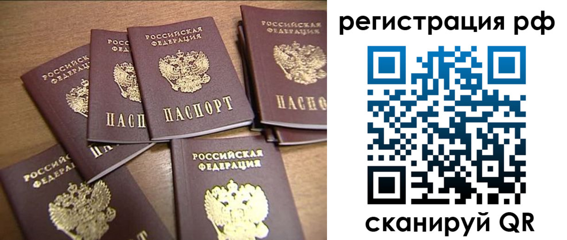 временная регистрация недорого в Белебее