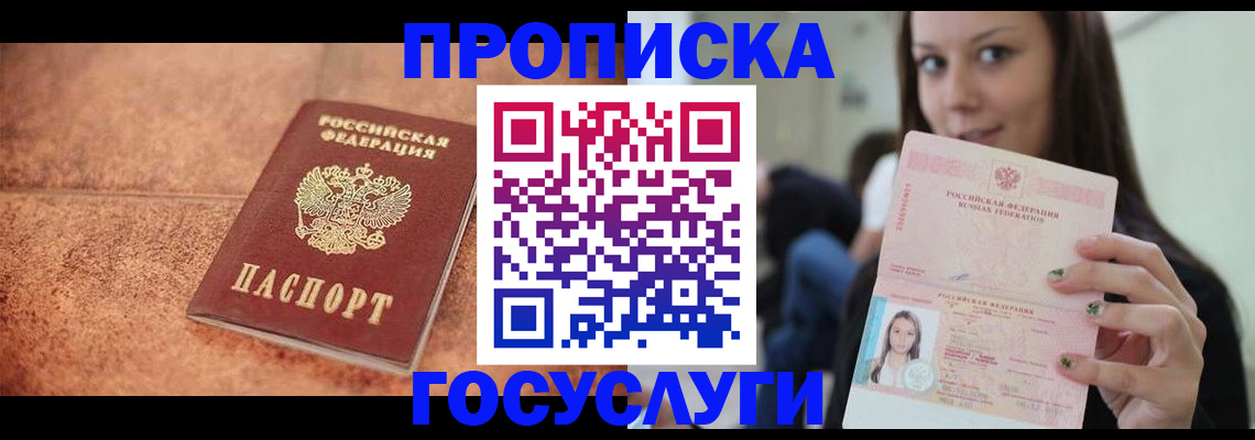 временная регистрация купить в Белебее