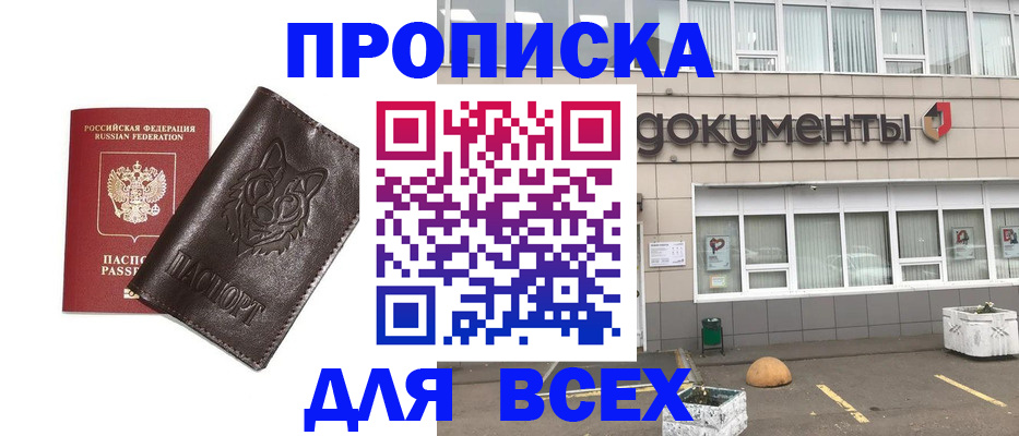 прописка поиск в Белебее