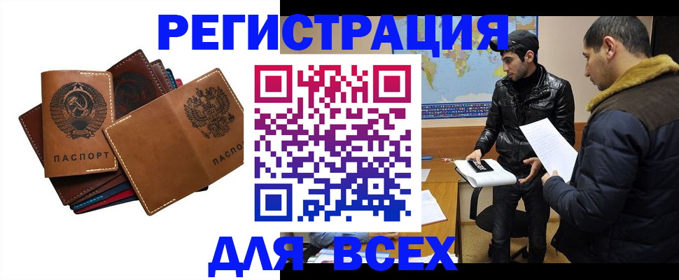купить прописку в Белебее