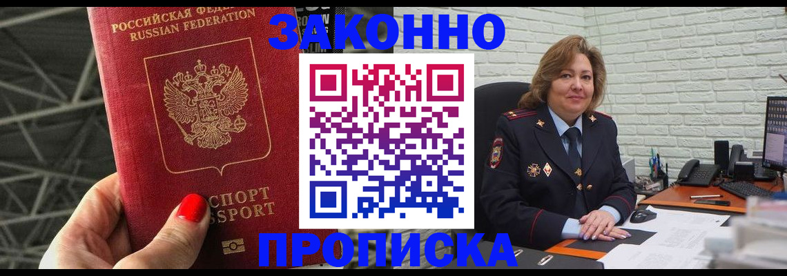 временная регистрация в Белебее