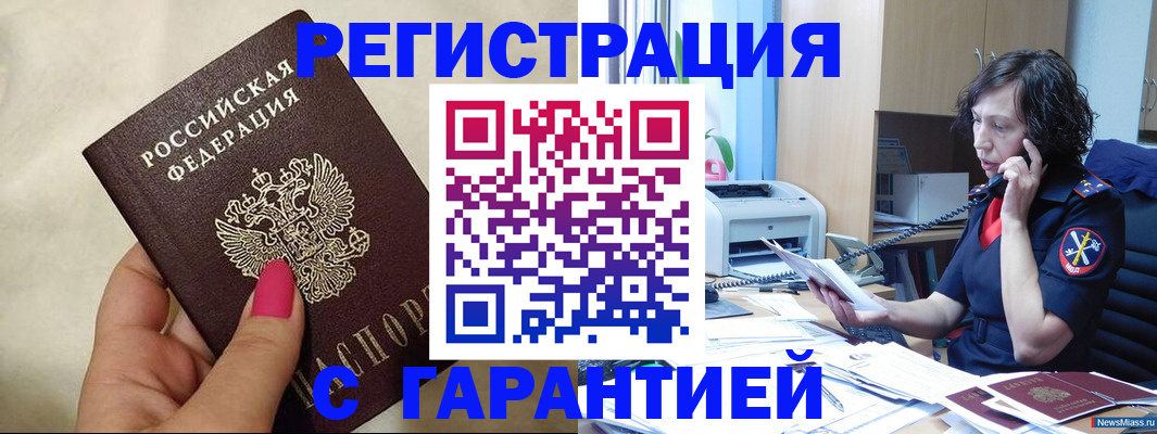 прописка для военкомата в Белебее