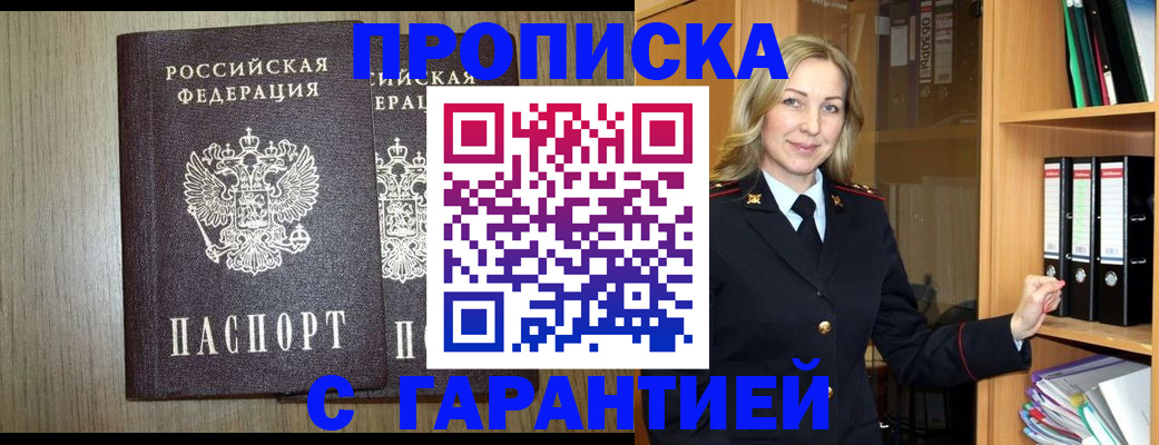 временная регистрация купить в Белебее