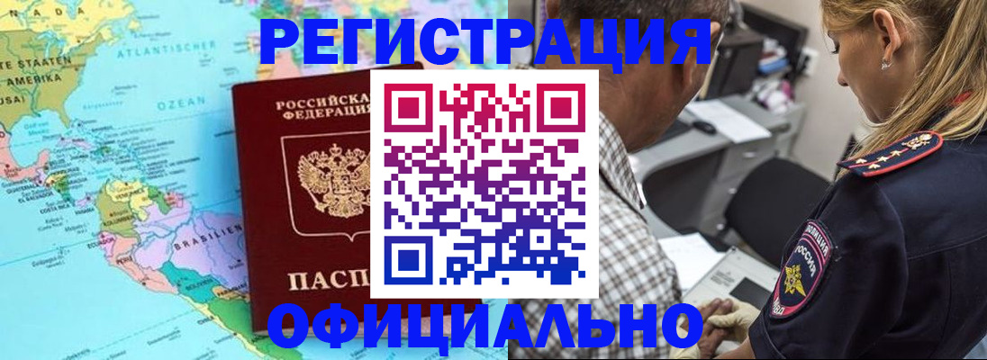 временная регистрация в квартире в Белебее